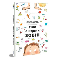 Тіло людини зовні