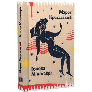 Голова Мінотавра