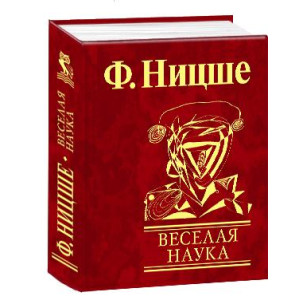 Фолио. Веселая наука Фолио. Веселая наука