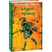 Музей пригод. Книга 1
