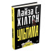 Ультима (тверда обкладинка)