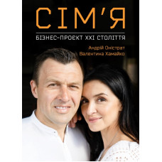 Сім’я: бізнес-проєкт ХХІ століття