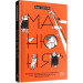 Манюня. (кн. 1) (тверда обкладинка)
