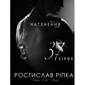 Аркур. Натхнення