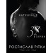 Аркур. Натхнення