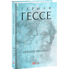 Деміан. Кнульп