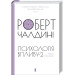 ПСИХОЛОГІЯ ВПЛИВУ-2 НАУКА & ПРАКТИКА КСД