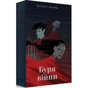 Буря війни