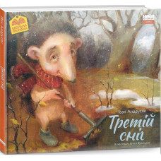 Третій сніг