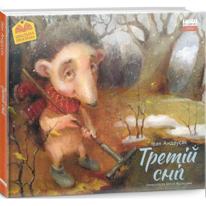 Третій сніг