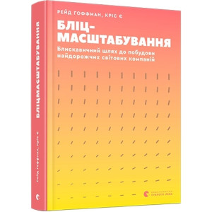 Бліцмасштабування