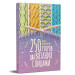 250 узоров для вязания спицами