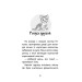 Історії порятунку. Книга 5. Щенячі пригоди Історії порятунку. Книга 5. Щенячі пригоди