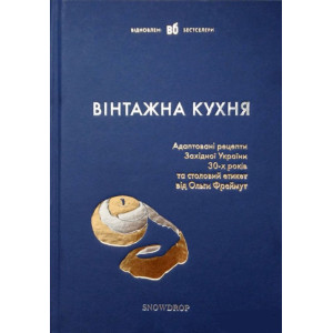 Вінтажна кухня(синя)