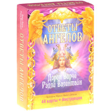 Ответы Ангелов Ответы Ангелов