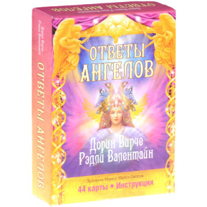 Ответы Ангелов