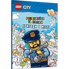 LEGO® Розважайся та малюй. Пригоди у місті