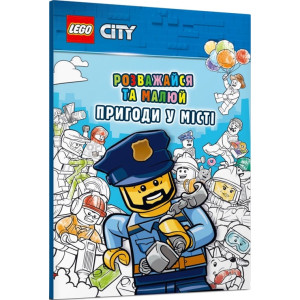 LEGO® Розважайся та малюй. Пригоди у місті
