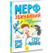Мерф Звичайний і герої-негідники. Книга 2