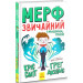 Мерф Звичайний і Машина Тіней. Книга 3