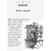 Школа Добра і Зла. Книга 4. У пошуках слави