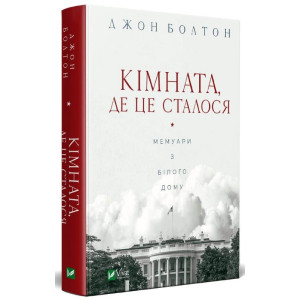 Кімната, де це сталося