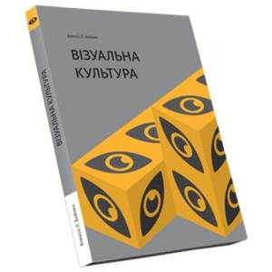 Візуальна культура