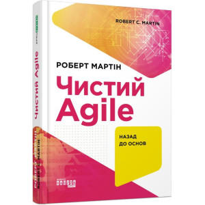 Чистий Agile
