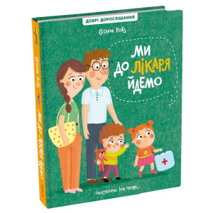 Ми до лікаря йдемо