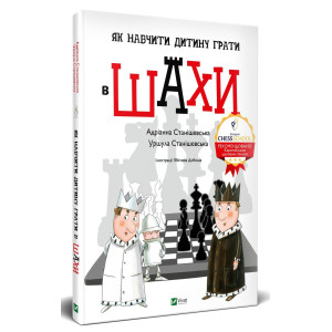Як навчити дитину грати в шахи