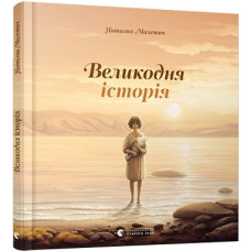 Великодня історія
