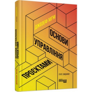 Основи управління проєктами
