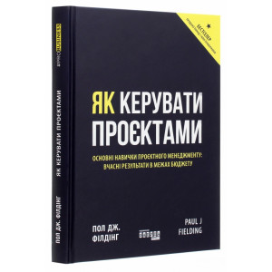 Як керувати проєктами