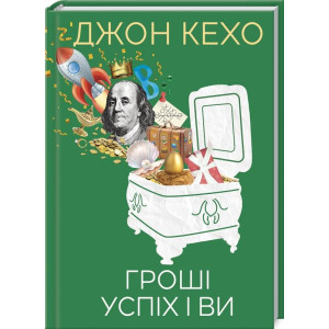 Гроші, успіх і ви