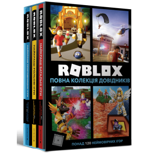 ROBLOX повна колекція довідників АРТБУКС