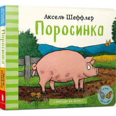 ПОРОСИНКА АРТБУКС ПОРОСИНКА АРТБУКС