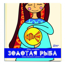 Золотая Рыба