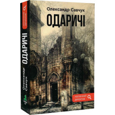 Одаричі