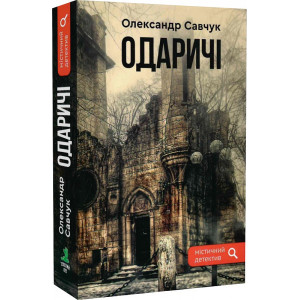 Одаричі