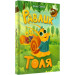 Равлик Толя