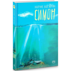 Симон (тверда обкладниика)
