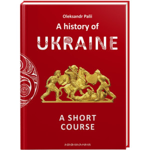 A history of Ukraine. A short course