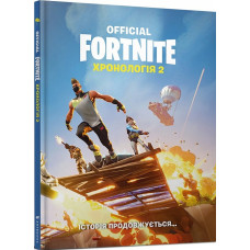 Арт Букс. FORTNITE Official. Хронологія 2
