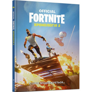 Арт Букс. FORTNITE Official. Хронологія 2