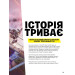 Арт Букс. FORTNITE Official. Хронологія 2 Арт Букс. FORTNITE Official. Хронологія 2
