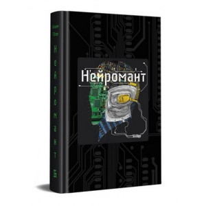 Нейромант