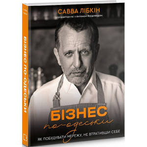 Бізнес по-одеськи. Як побудувати мережу, не втративши себе