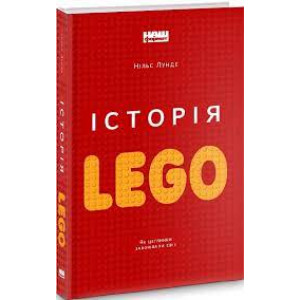 Історія LEGO. Як цеглинки завоювали світ