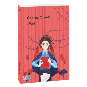 1984 Orwell вид.ФОЛІО