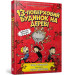 13-поверховий будинок на дереві. Книга 1